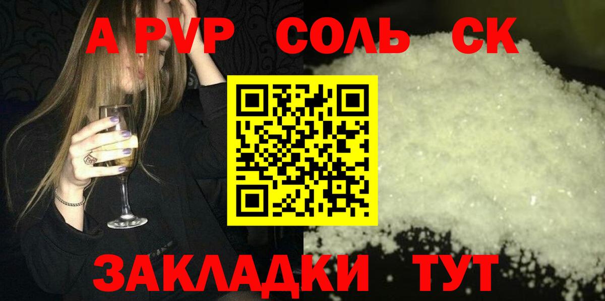 А ПВП Соль  А ПВП VHQ  Вход с VPN  Волгоград  Альфа ПВП  Alfa_PVP мука 