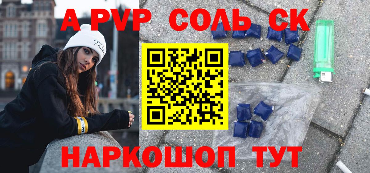 A-PVP кристаллы Волгоград