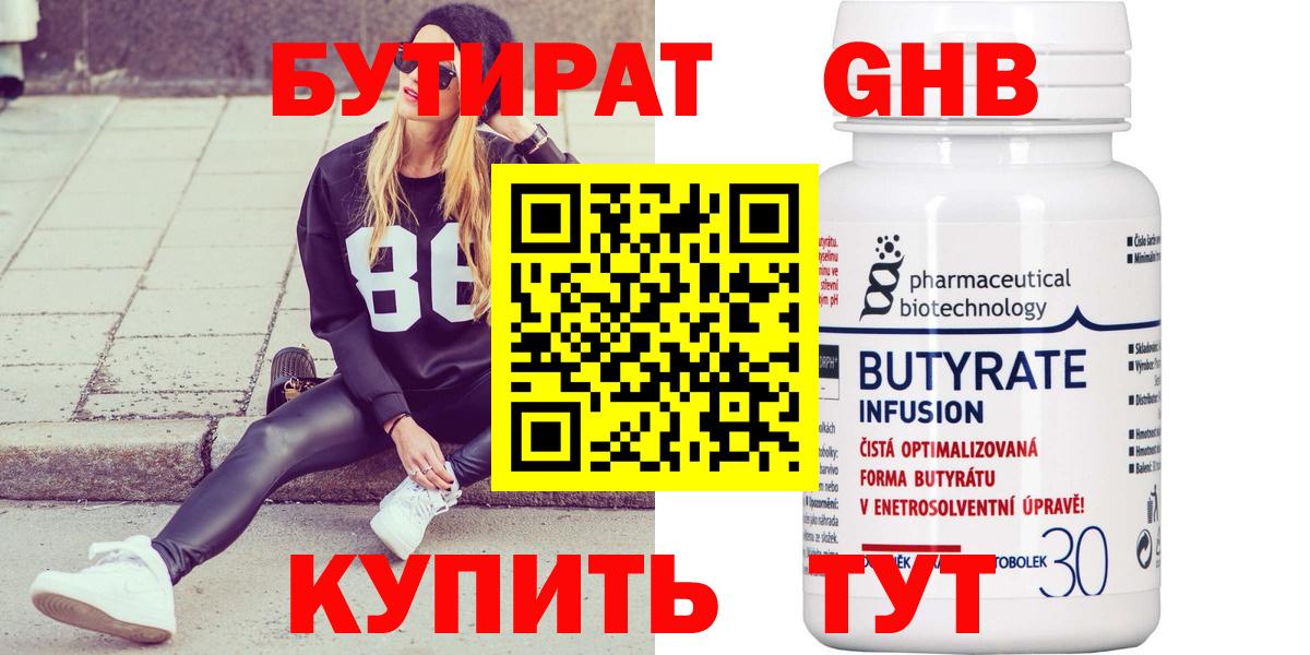 БУТИРАТ GHB  Вход с VPN  Бутират  Волгоград 