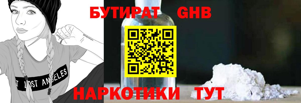БУТИРАТ оксибутират Волгоград