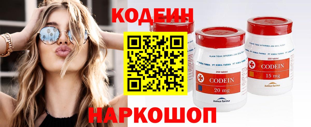 Codein Purple Drank Волгоград