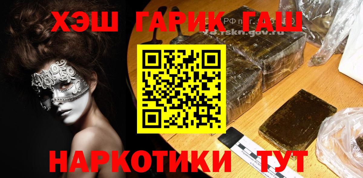 Гашиш гарик  ГАШ  Волгоград  Вход с VPN 