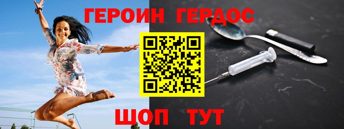 ГЕРОИН герыч  Вход с VPN  ГЕРОИН  Волгоград 