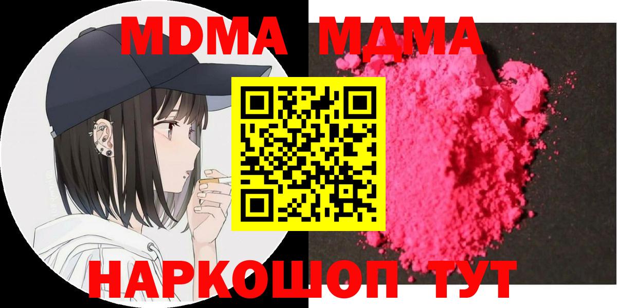 MDMA кристаллы  МДМА VHQ  Вход с VPN  Волгоград 