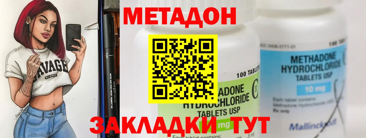 Волгоград  МЕТАДОН methadone  МЕТАДОН белоснежный  ОМГ ОМГ ТОР  Вход с VPN 